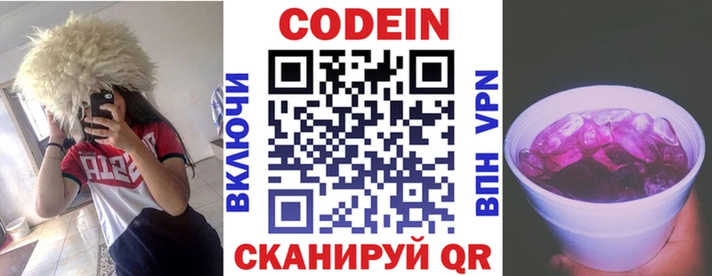 Codein напиток Lean (лин)  Лукоянов 